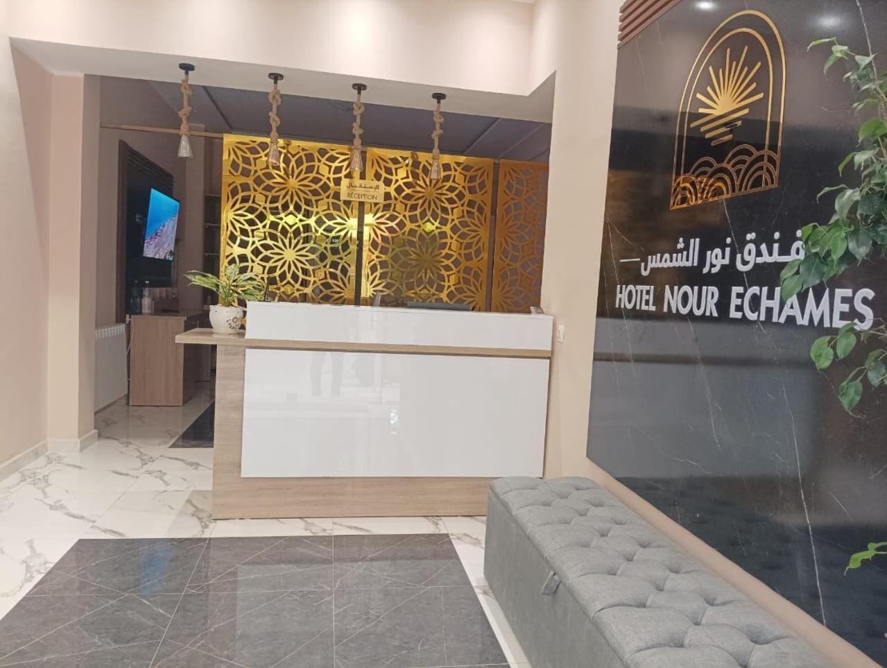 Nour Echames Hotel - Cheraga 외부 사진